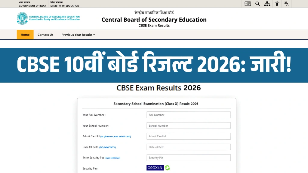 CBSE Board 10th Result 2026 Out
